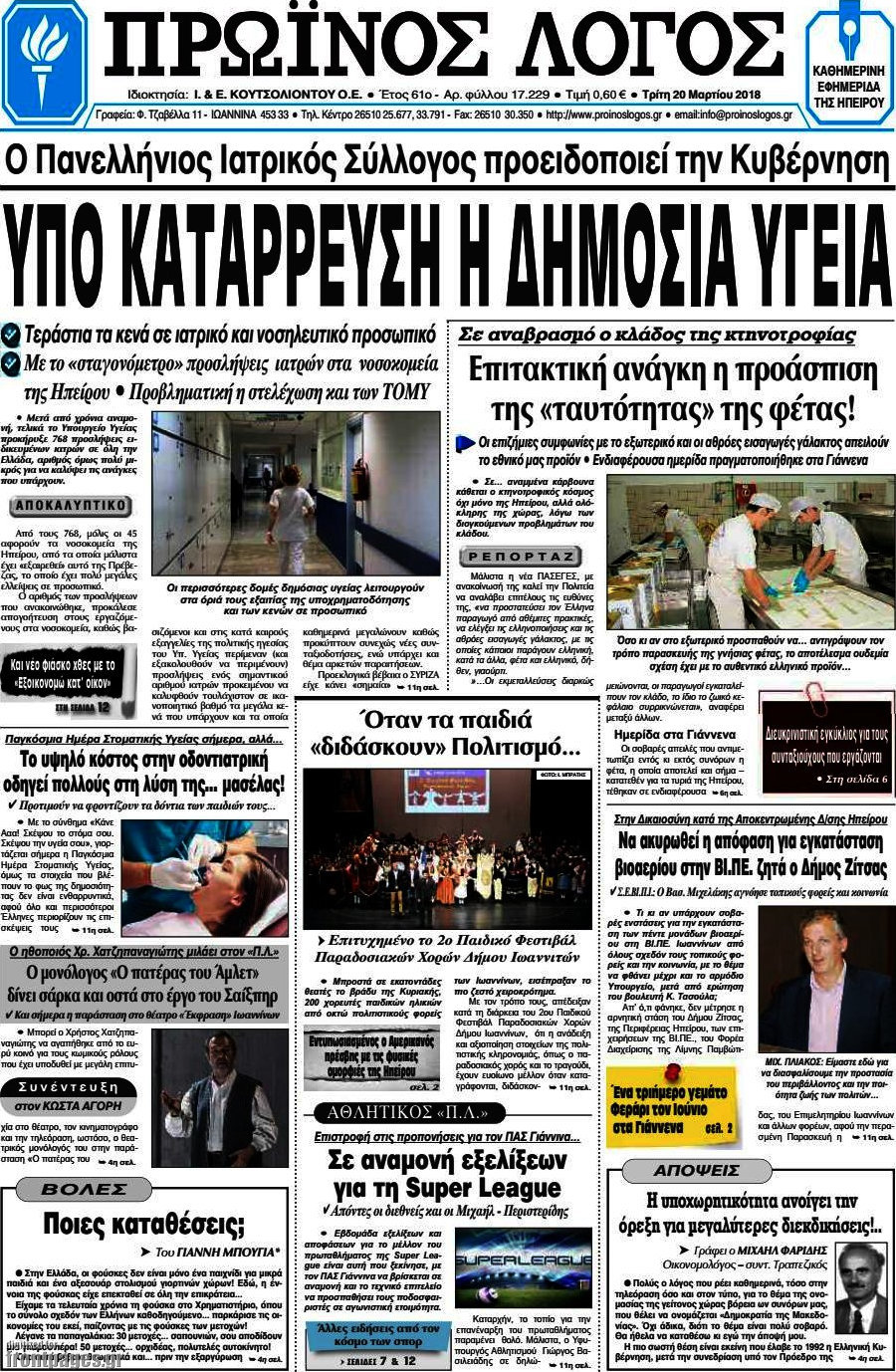 Πρωινός Λόγος