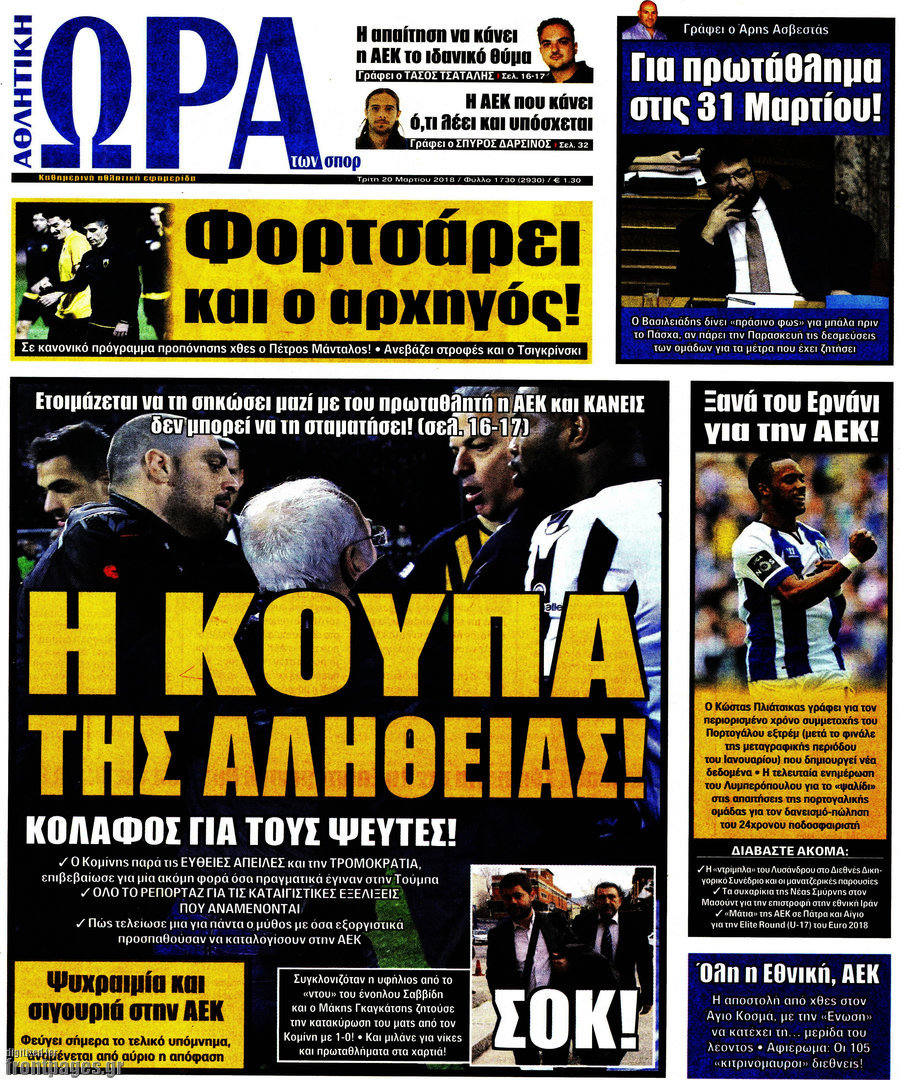 Η Ώρα των Σπορ