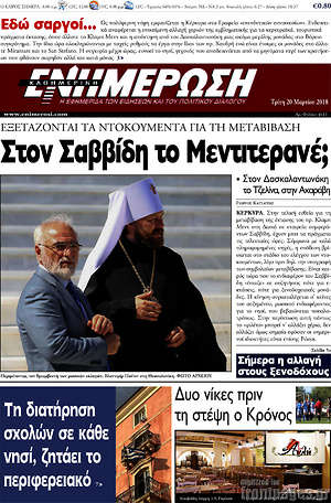 Πρωτοσέλιδο Ενημέρωση