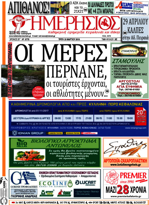 Ημερήσιος