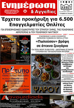 Πρωτοσέλιδο Ενημέρωση και Αγγελίες