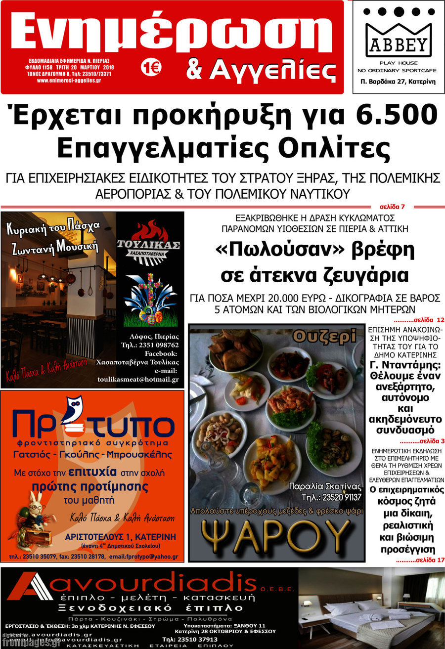 Ενημέρωση και Αγγελίες