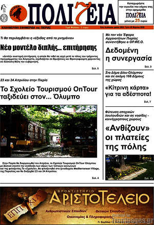 Πρωτοσέλιδο Πολιτεία