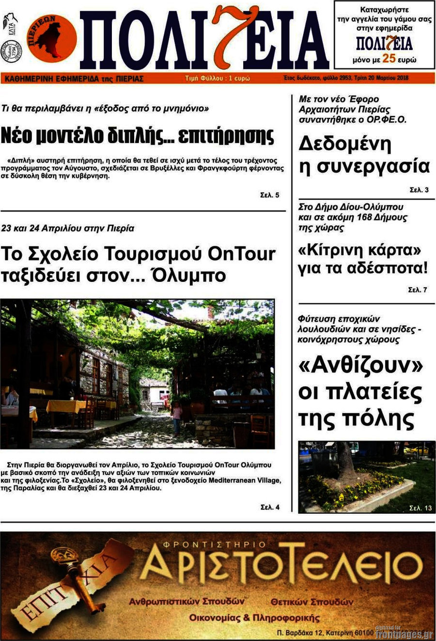 Πολιτεία