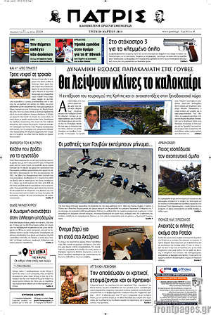 Πρωτοσέλιδο Πατρίς