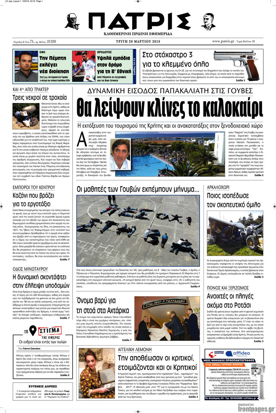 Πατρίς