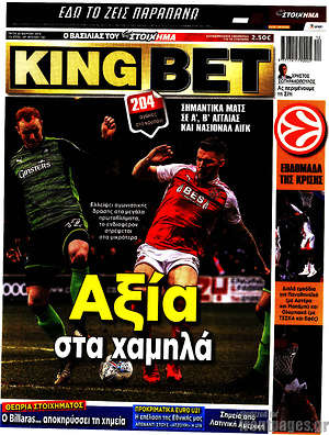 Πρωτοσέλιδο εφημερίδας King Bet - protoselida