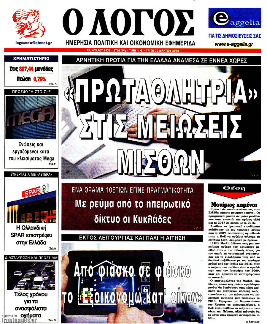 Ο Λόγος
