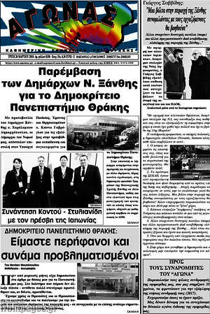 Πρωτοσέλιδο Αγώνας