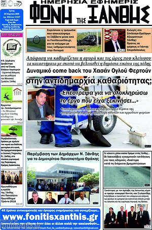 Πρωτοσέλιδο Φωνή της Ξάνθης