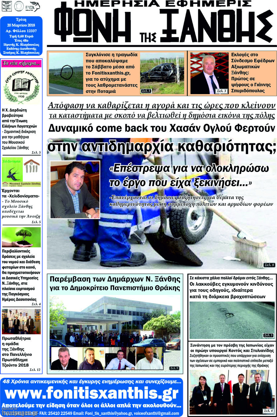 Φωνή της Ξάνθης