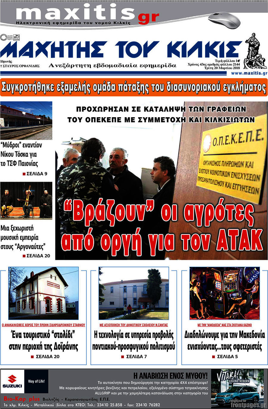 Μαχητής του Κιλκίς
