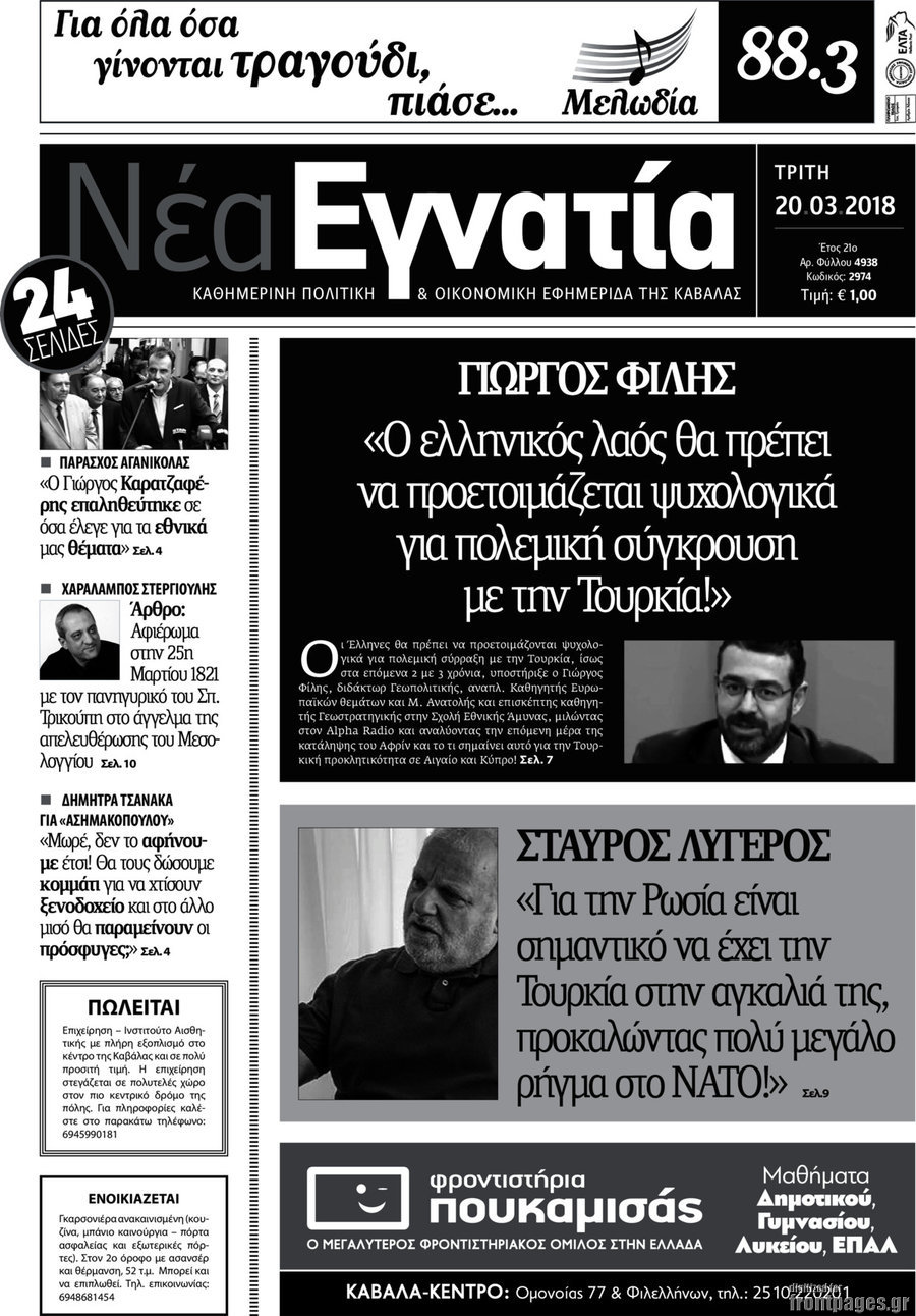 Νέα Εγνατία
