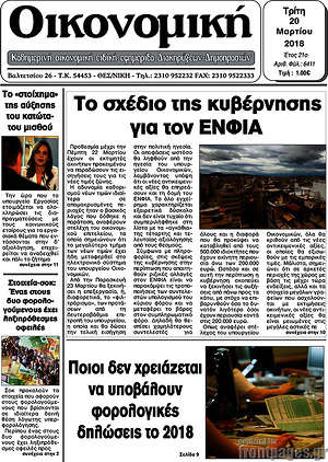 Πρωτοσέλιδο Οικονομική