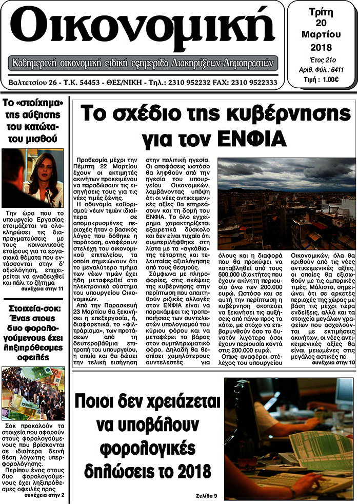 Οικονομική
