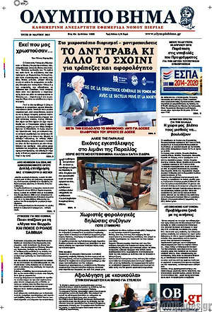 Πρωτοσέλιδο Ολύμπιο Βήμα
