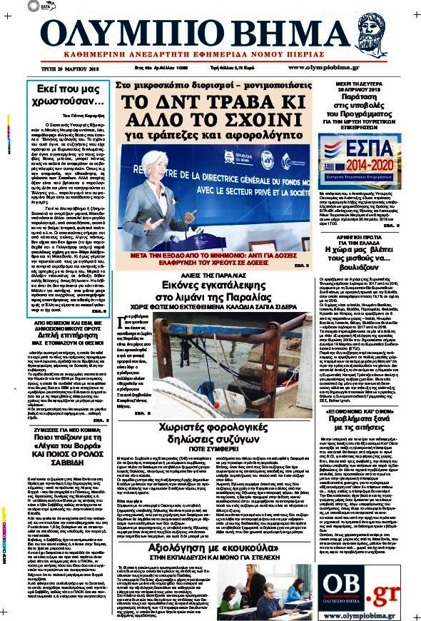 Ολύμπιο Βήμα