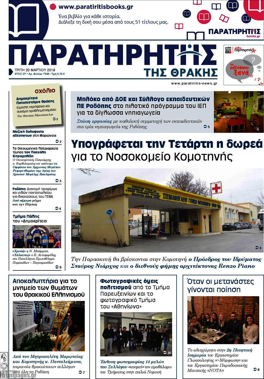 Παρατηρητής