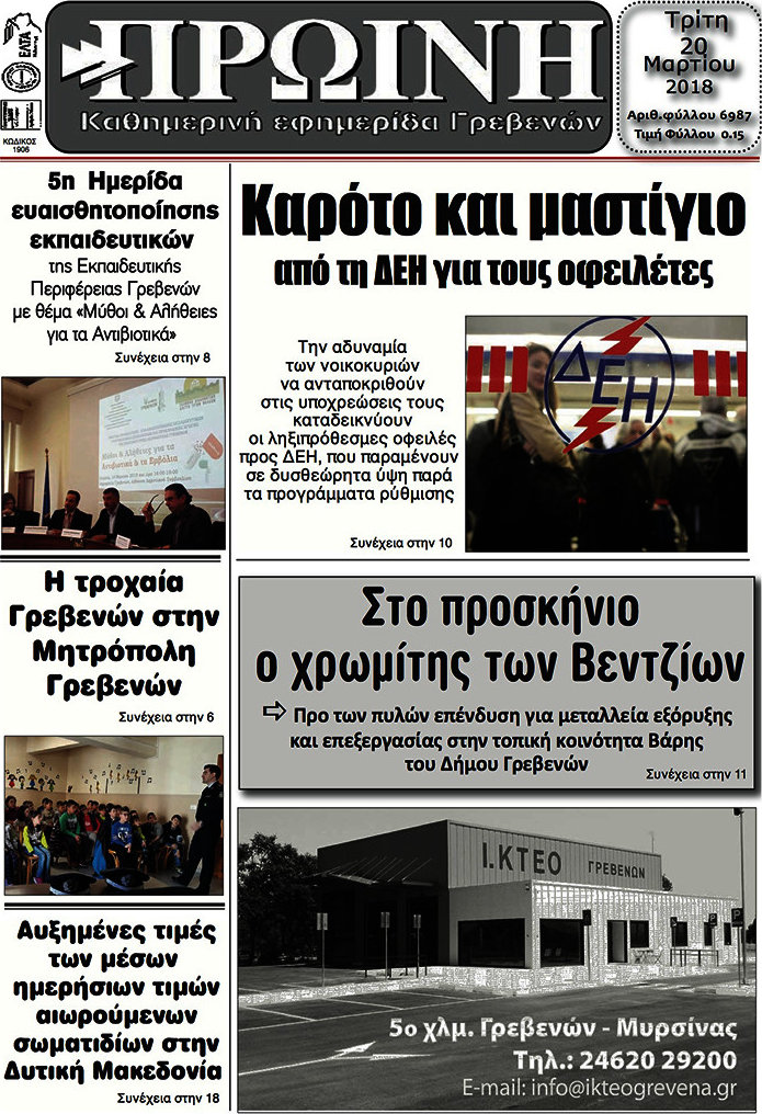 Πρωινή Γρεβενών
