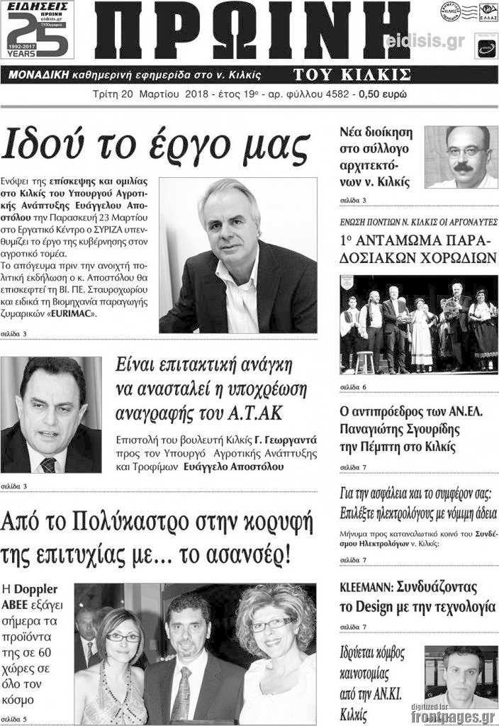 Πρωινή του Κιλκίς