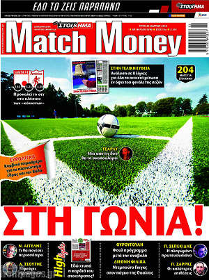Πρωτοσέλιδο εφημερίδας Match Money - protoselida
