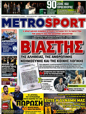 Πρωτοσέλιδο εφημερίδας MetroSport - protoselida