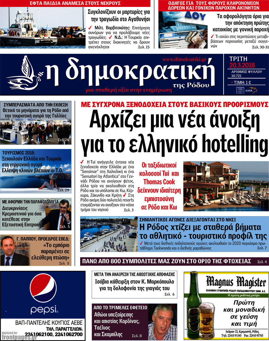 Δημοκρατική Ρόδου