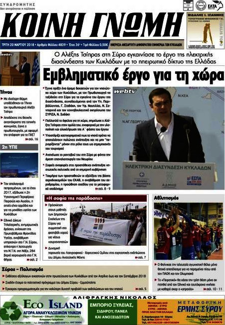 Κοινή Γνώμη