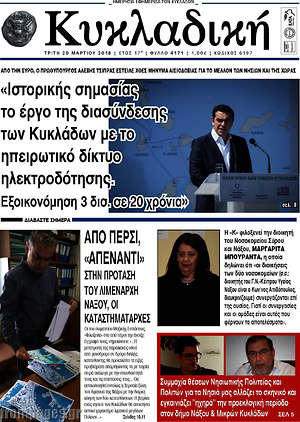Πρωτοσέλιδο Κυκλαδική