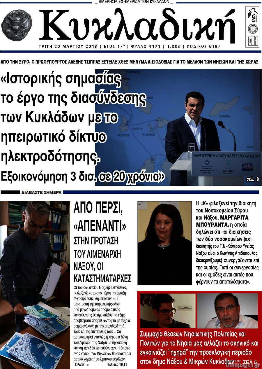 Κυκλαδική