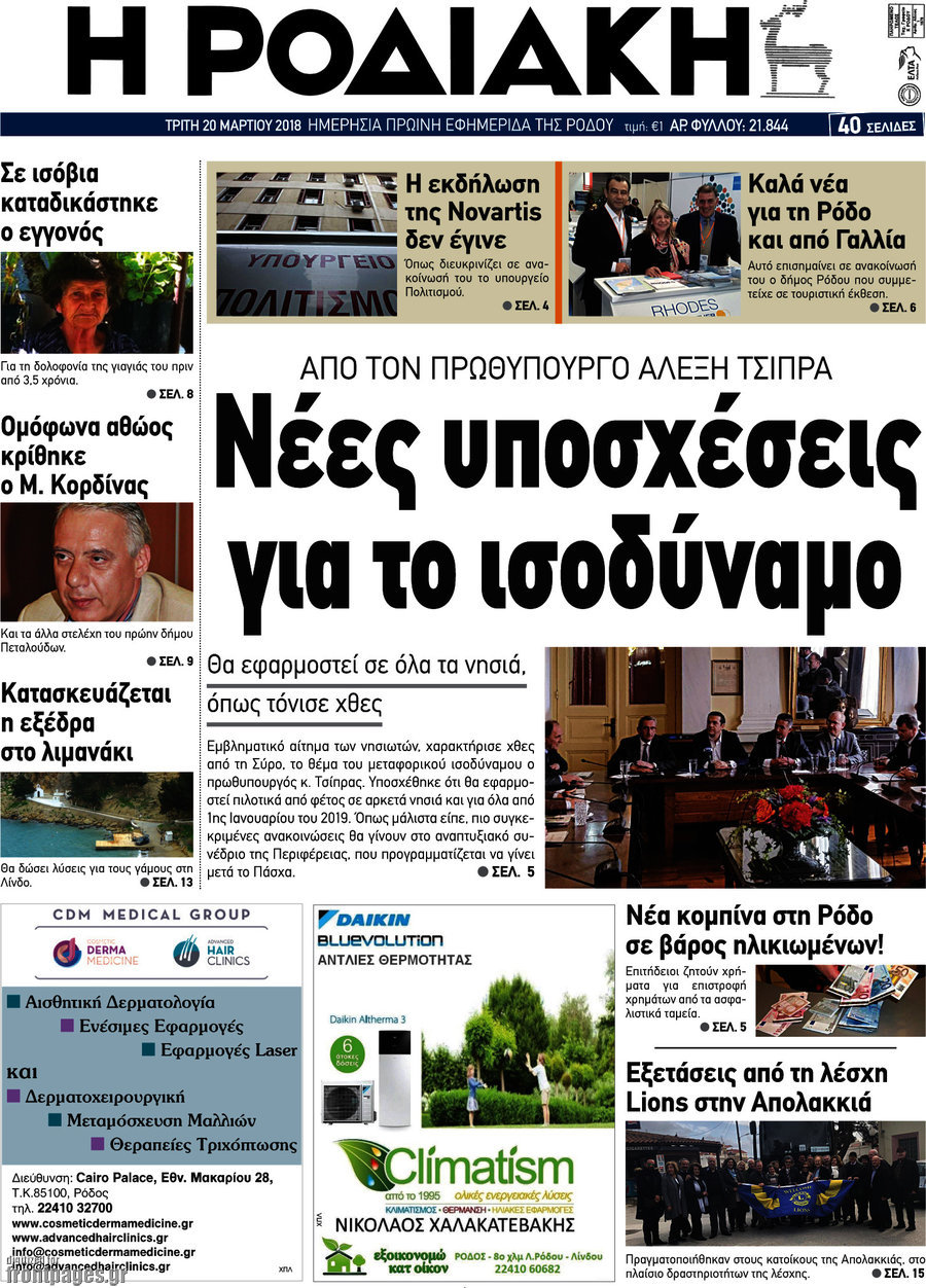 Η Ροδιακή