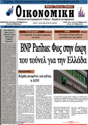 Πρωτοσέλιδο Οικονομική