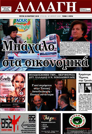 Πρωτοσέλιδο Αλλαγή
