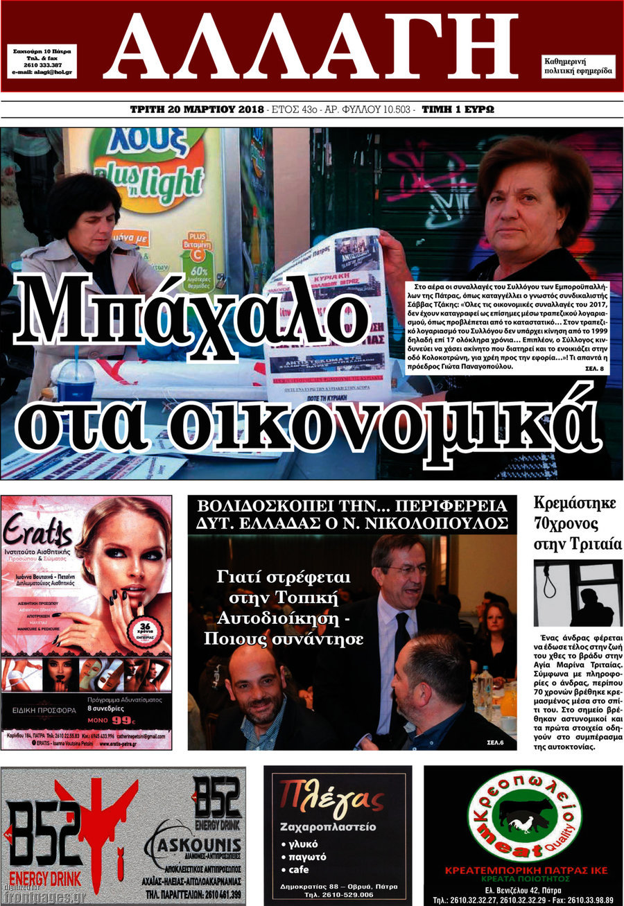 Αλλαγή