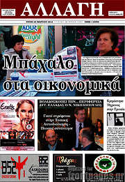 /Αλλαγή