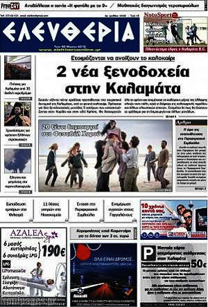 Πρωτοσέλιδο Ελευθερία