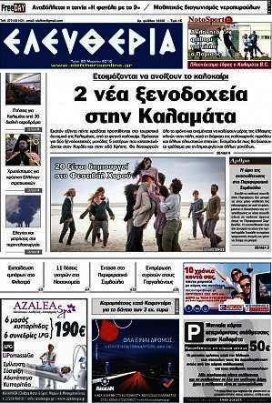 Ελευθερία