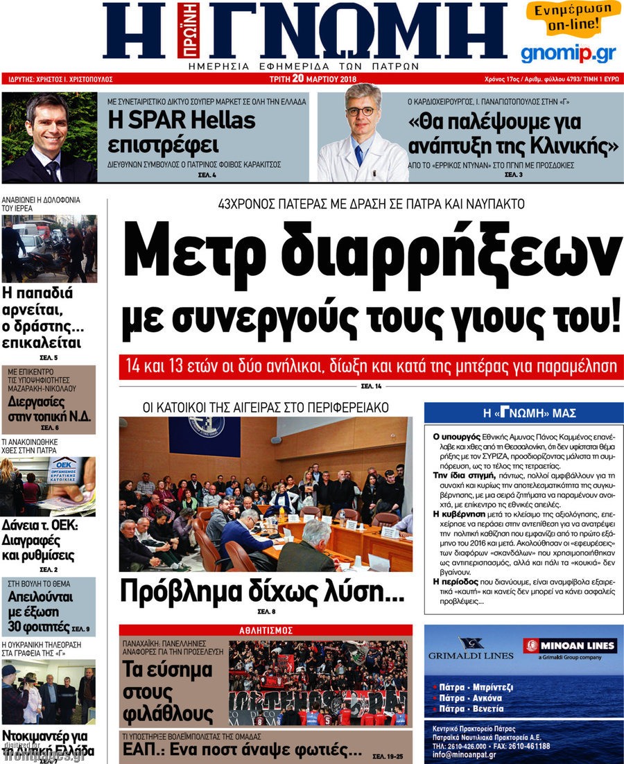 Η Γνώμη
