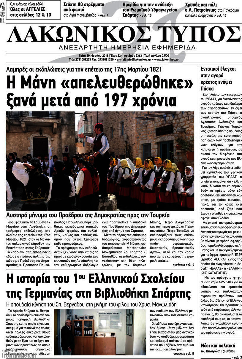 Λακωνικός Τύπος
