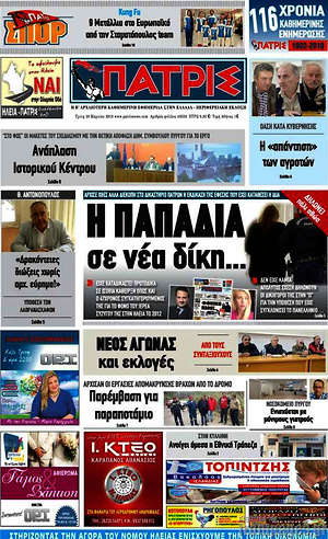 Πρωτοσέλιδο Πατρίς