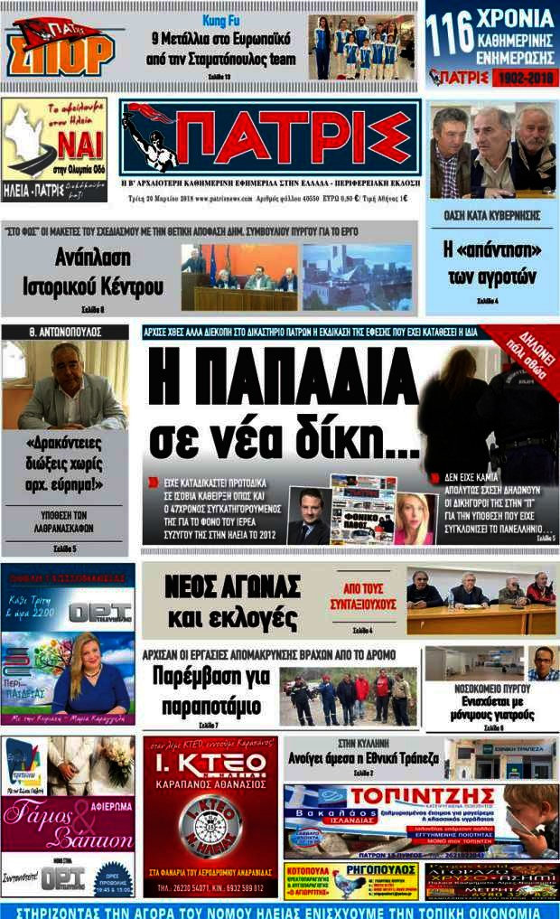 Πατρίς