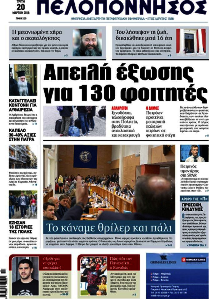Πελοπόννησος