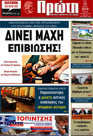 Πρωτοσέλιδο Πρώτη