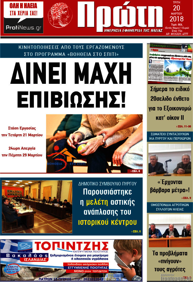 Πρώτη