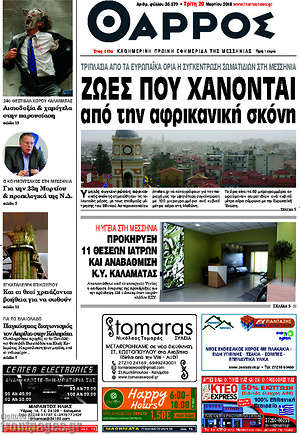 Πρωτοσέλιδο Θάρρος