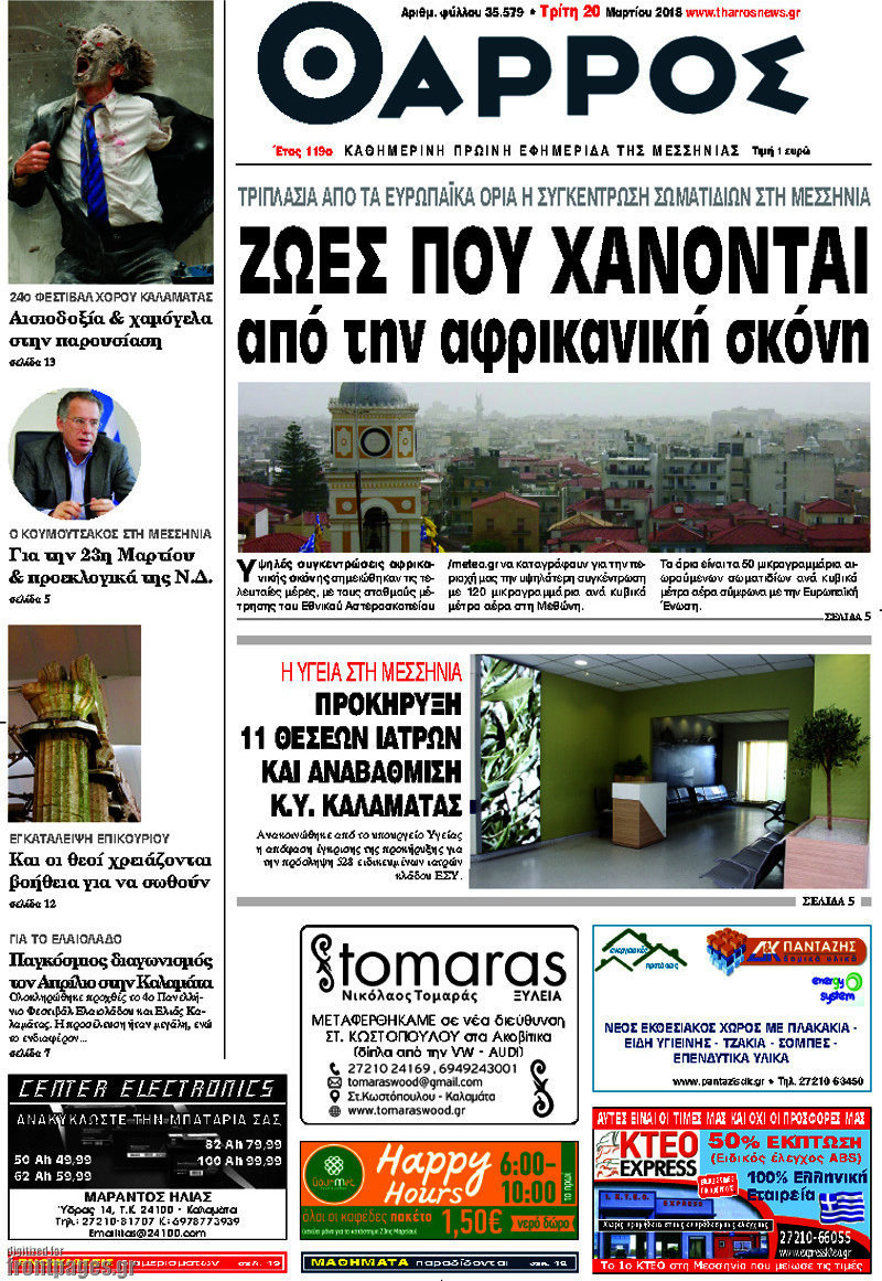 Θάρρος