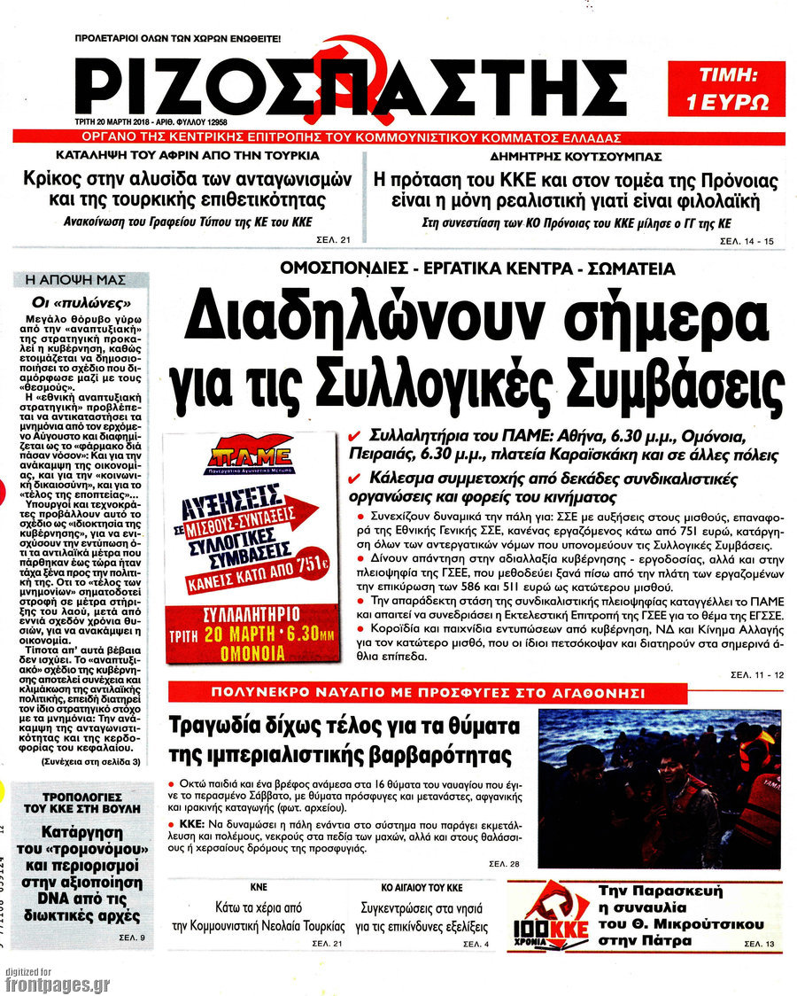 Ριζοσπάστης