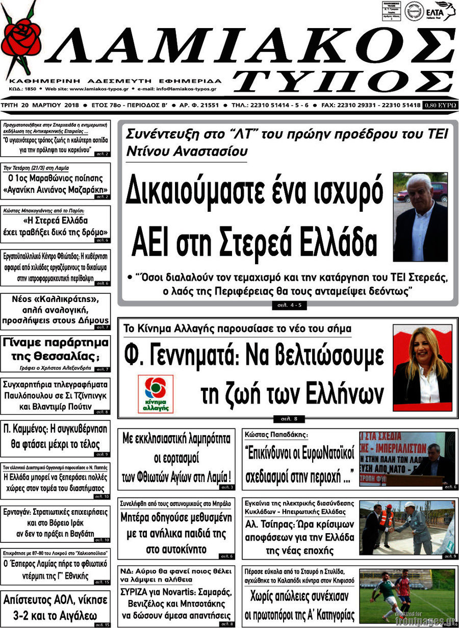 Λαμιακός Τύπος