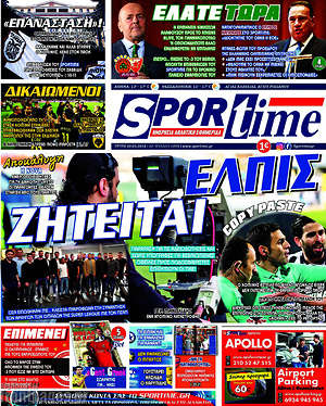Πρωτοσέλιδο εφημερίδας SporTime - protoselida