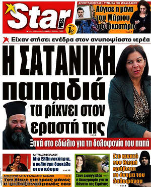 Πρωτοσέλιδο εφημερίδας Star press - protoselida
